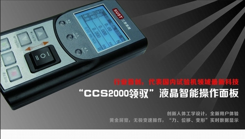 ?“CCS2000”液晶智能操作面板正式發(fā)布